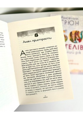 50 ангелів на цілий рік : Книжка натхнення